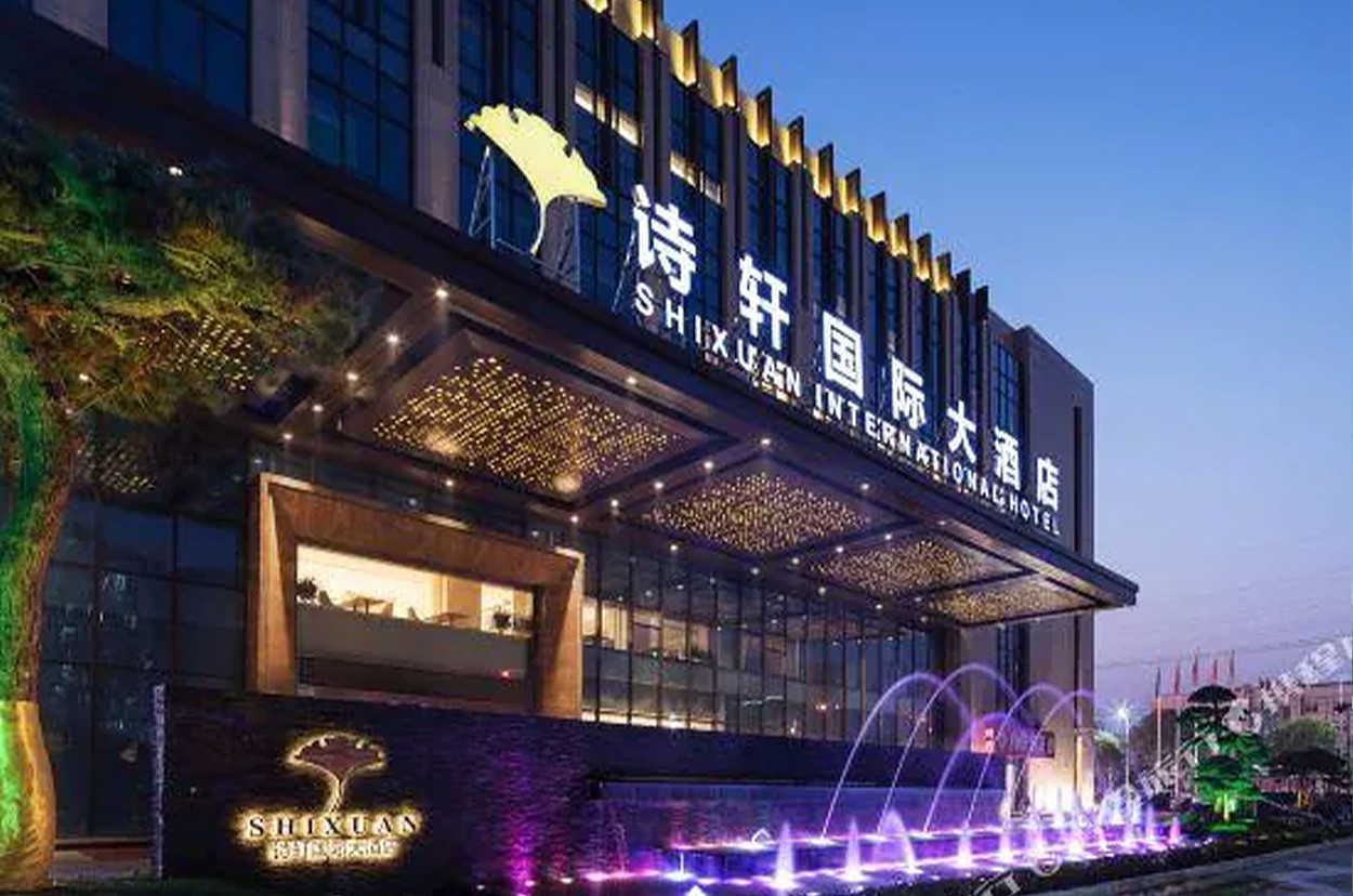 安陸詩(shī)軒國際大酒店