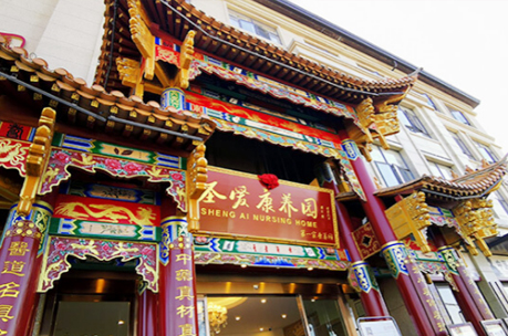 昆明圣愛(ài)康養院